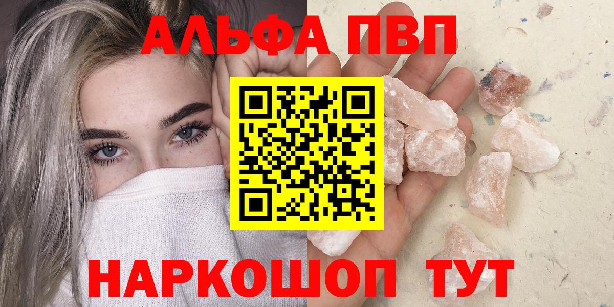 Альфа ПВП VHQ Анапа
