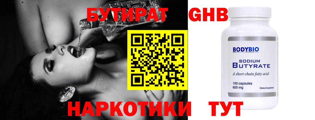Бутират GHB Анапа