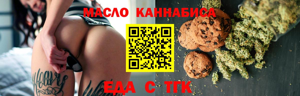 Еда ТГК конопля Анапа
