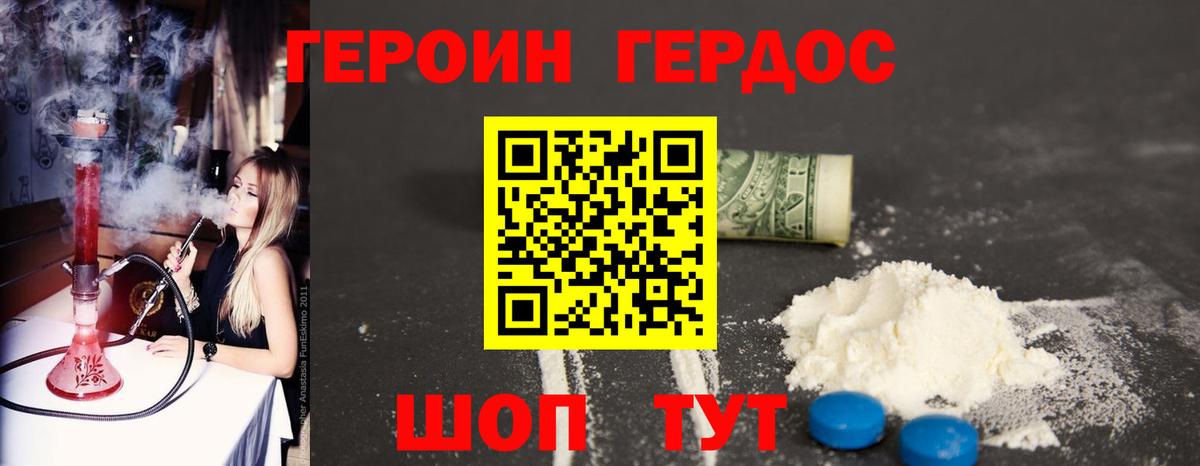 Героин VHQ Анапа