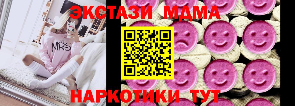 МДМА  Вход с VPN  МДМА crystal  Анапа  MDMA VHQ 