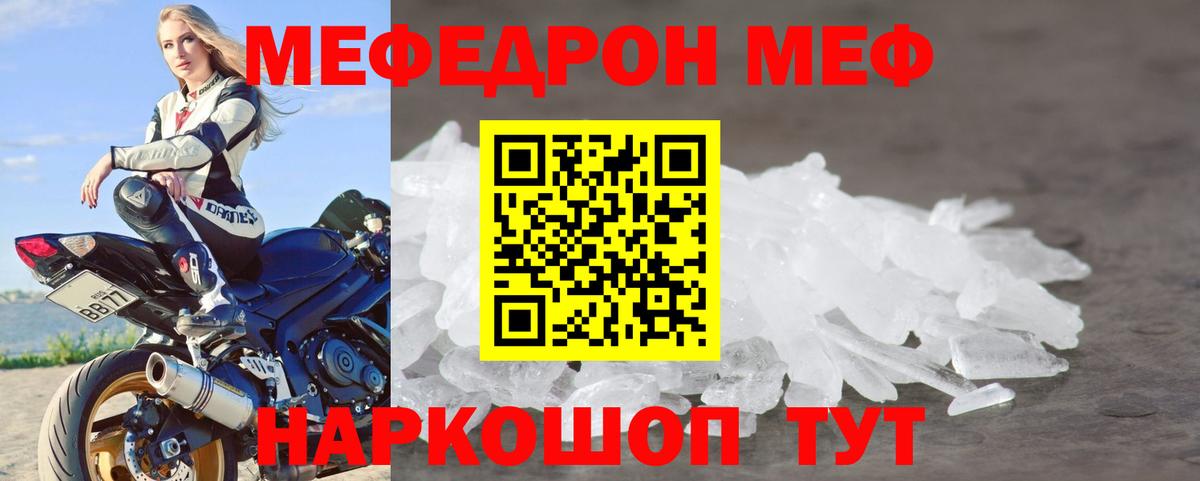 Мефедрон мука Анапа