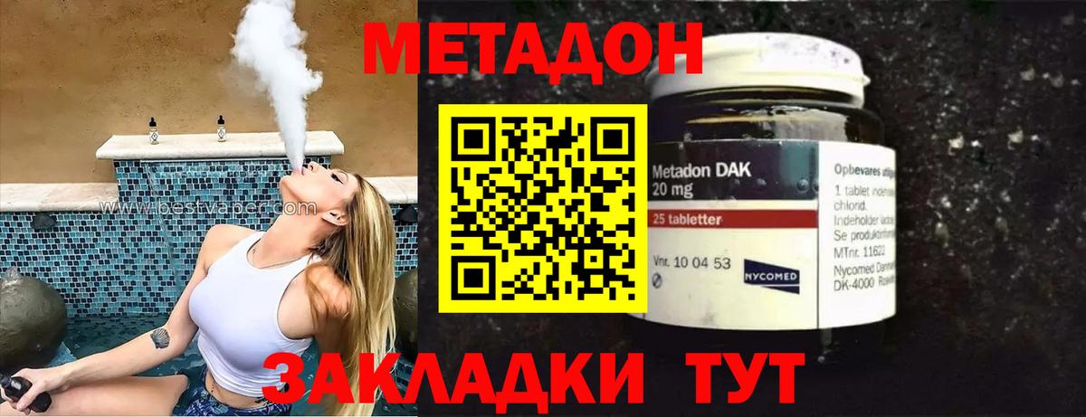 МЕТАДОН VHQ  Вход с VPN  МЕТАДОН methadone  мега зеркало  Анапа 