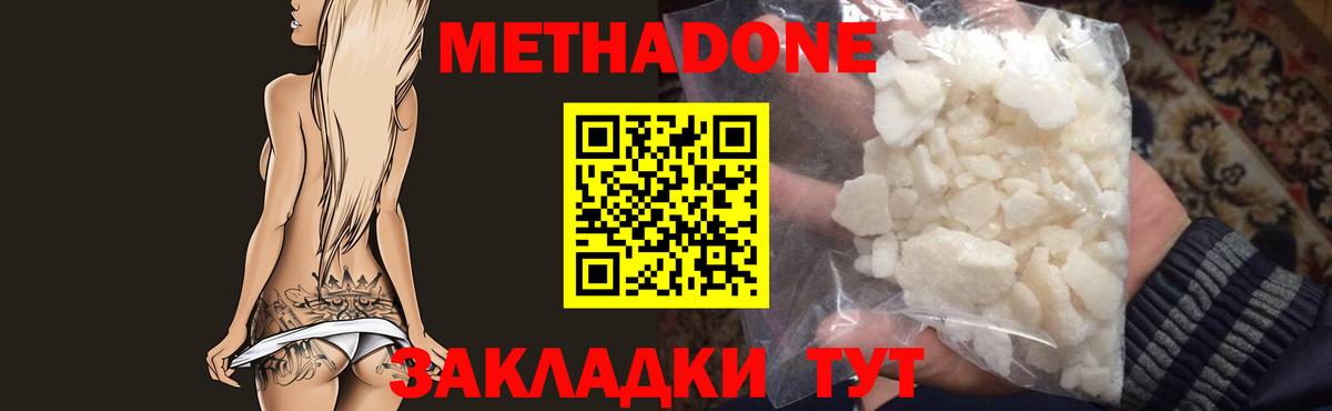 МЕТАДОН мёд Анапа