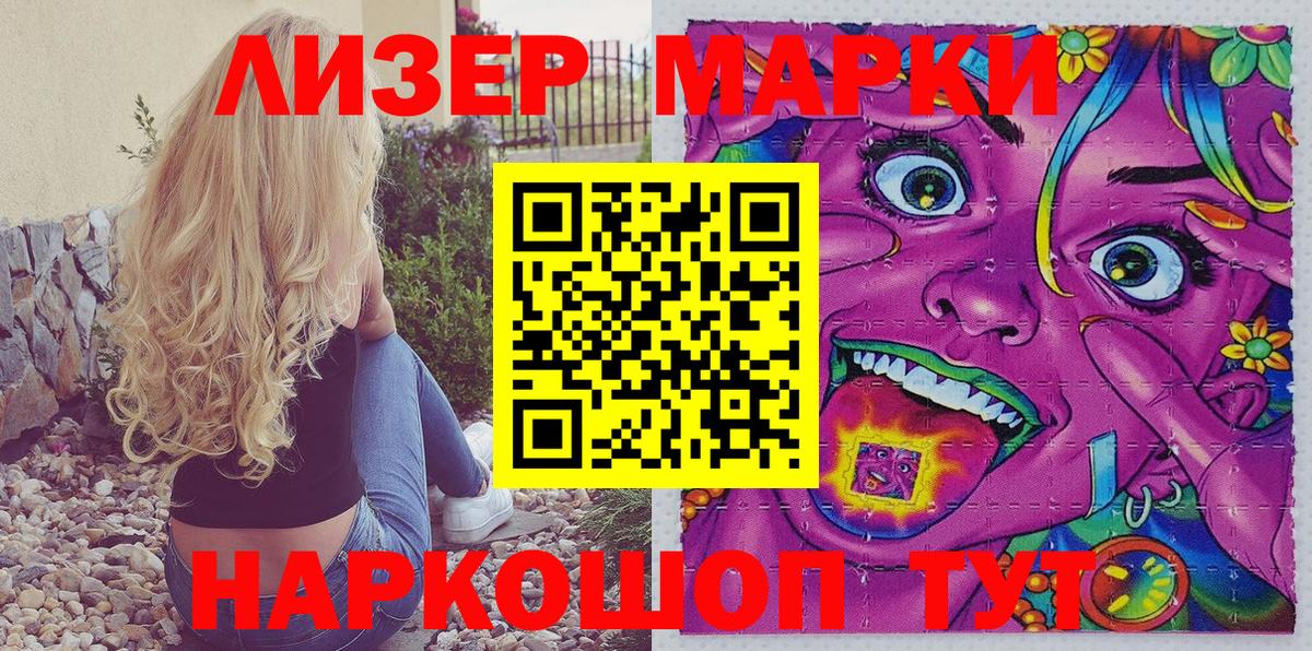 Марки N-bome 1500мкг Анапа
