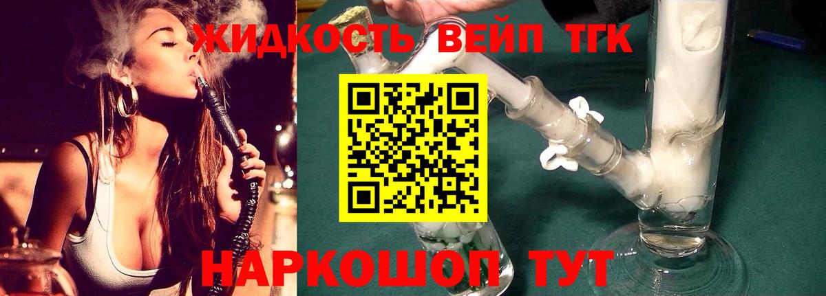 Дистиллят ТГК вейп с тгк  Вход с VPN  Анапа 